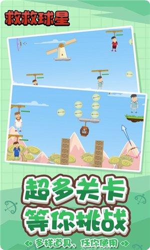 救救球星攻略