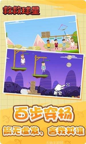 救救球星下载