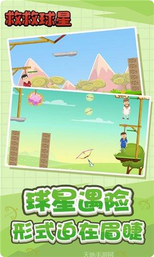 救救球星好玩吗