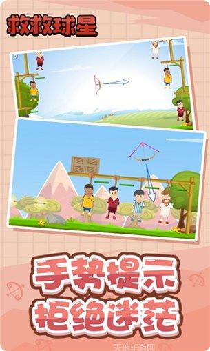 救救球星怎么玩
