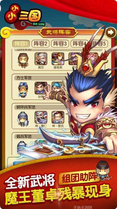 小小三国2英雄搭配