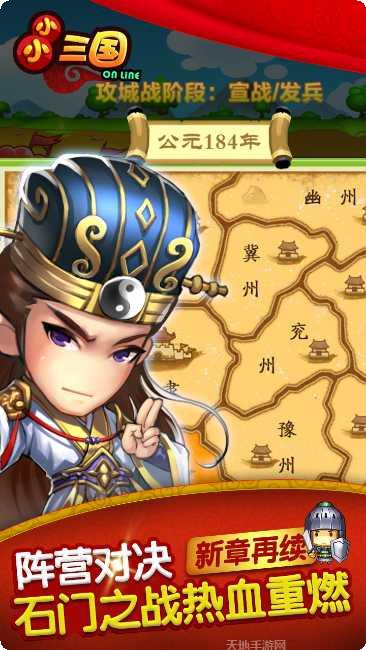 小小三国2资源获取