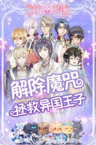 悠悠恋物语时装搭配