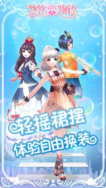 悠悠恋物语最新版本