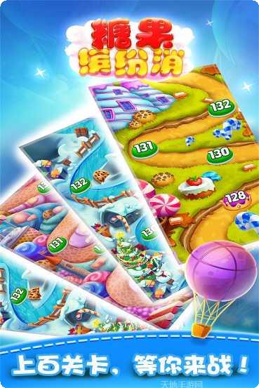 糖果缤纷消最新版本