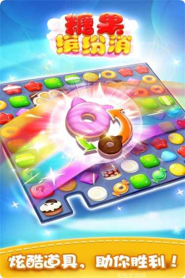 糖果缤纷消玩法介绍