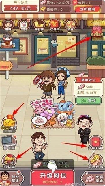 老板来挣钱啦最新版本
