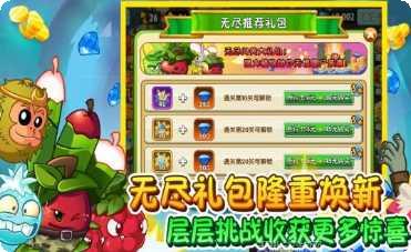 植物大战僵尸2破解版下载