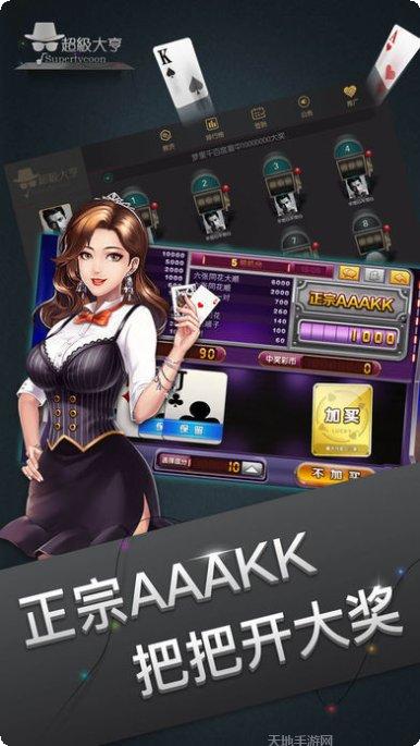 超级大亨2棋牌下载最新版