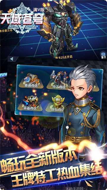 天域苍穹BT满V版下载