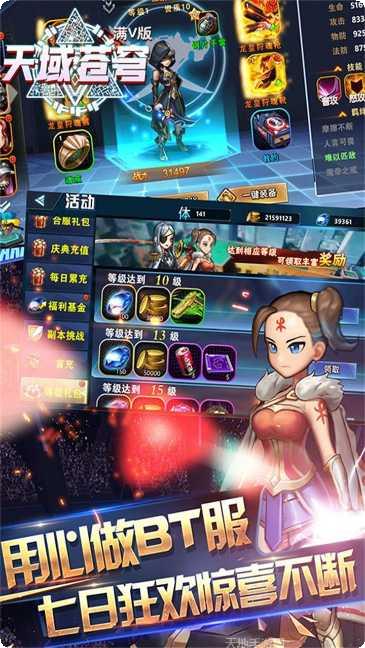 天域苍穹BT满V版礼包