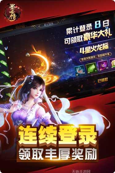 墨香情手游下载