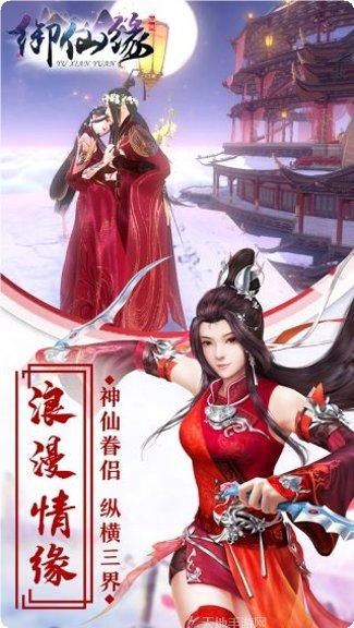 御仙缘手游攻略