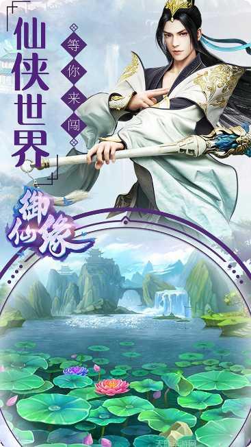 御仙缘装备获取
