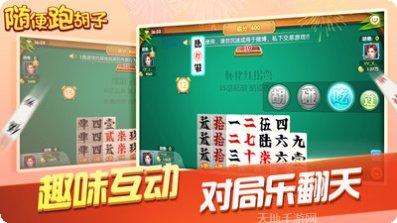 随便跑胡子游戏技巧