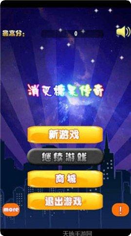 消灭糖果星星经典版玩法