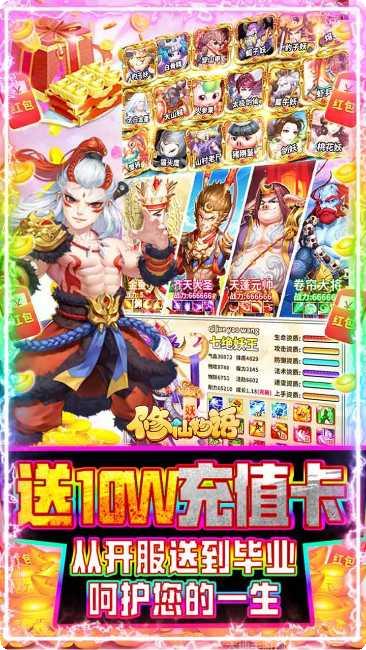 修仙物语BT手撸10万充值活动