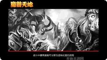魔兽天地玩法教程