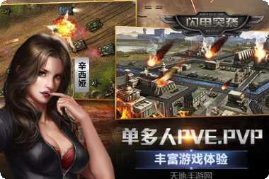 闪电突击最新版本