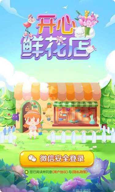开心鲜花店红包版下载