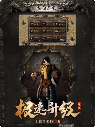 热血屠龙高爆版下载