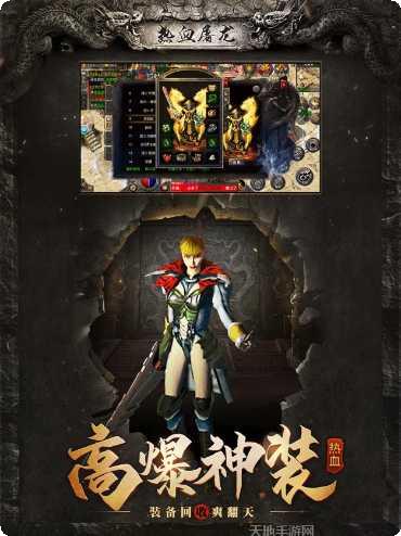 热血屠龙高爆版礼包