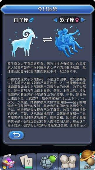 我的88星座最新版本