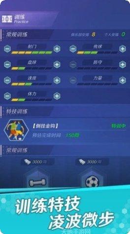 足球巨星崛起破解版攻略