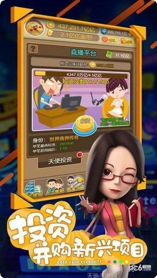热血首富角色介绍