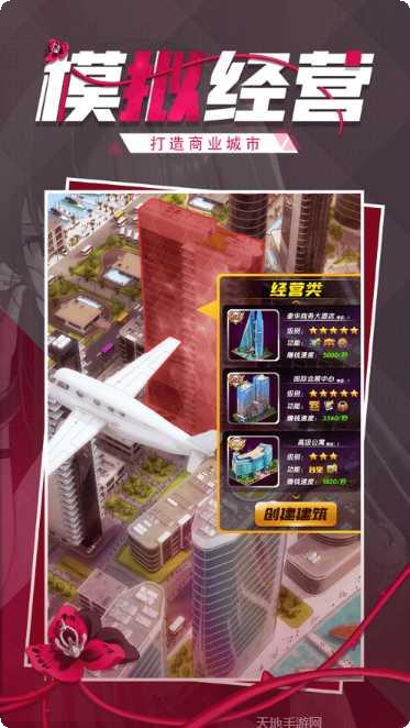热血首富礼包码