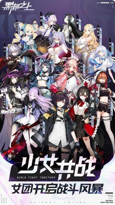 黑潮之上角色攻略