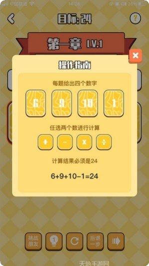 不服24点挑战模式