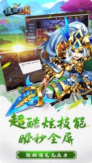 铁血三国游戏最新版本