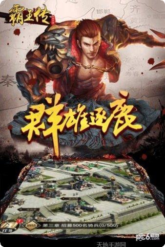 霸王传魅影沙城下载