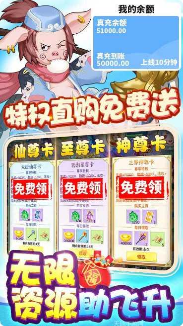 崩坏西游贵族版礼包