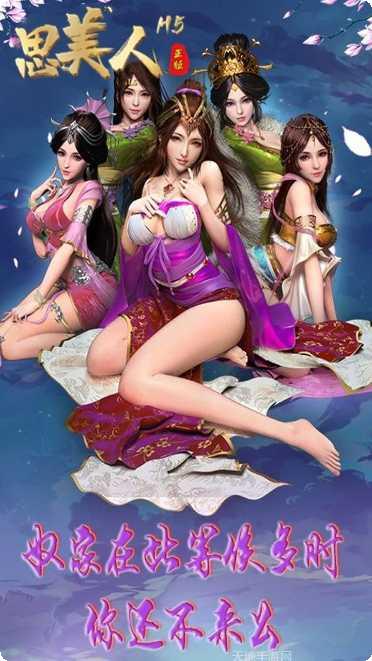 思美人h5角色攻略
