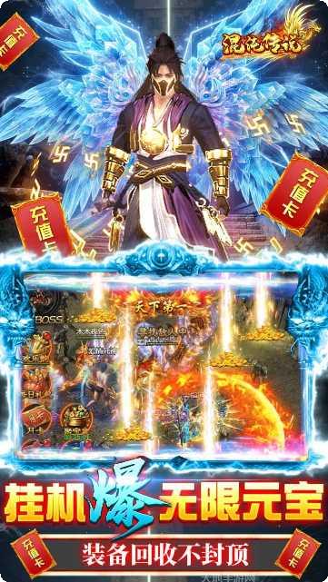 混沌传说BT神兽送万充活动