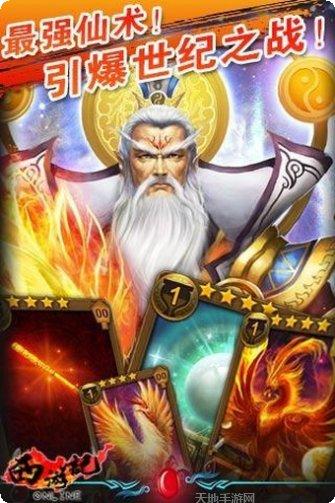 幻想西游OL攻略