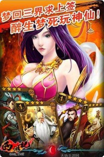 幻想西游OL活动