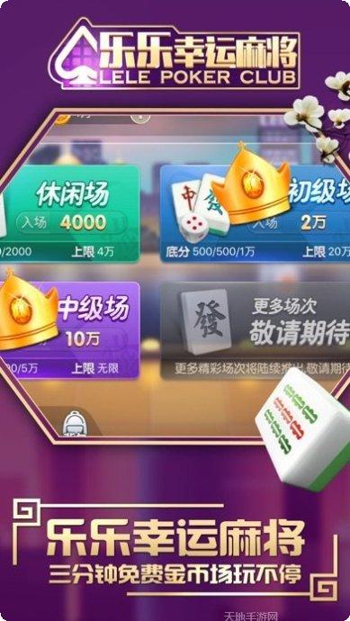 乐乐幸运棋牌下载安装