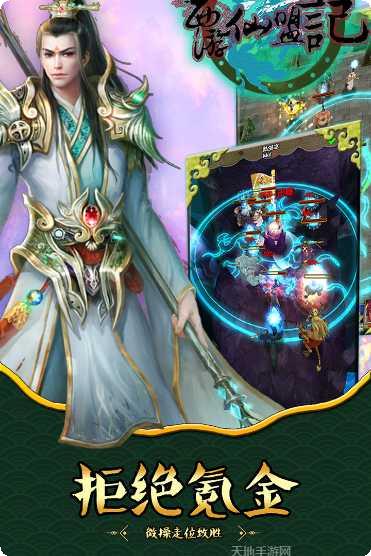 西游仙盟记角色选择