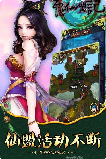 西游仙盟记副本挑战