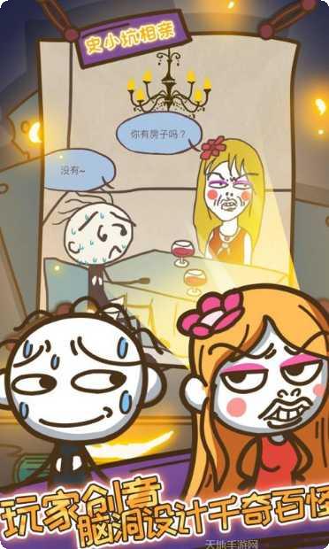 史上最坑爹的游戏14下载