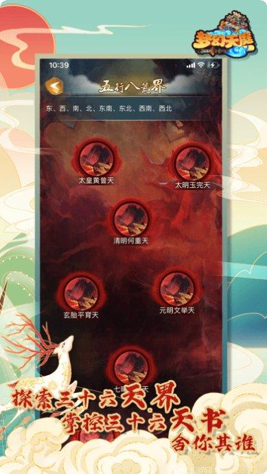 梦幻天宫加强版攻略