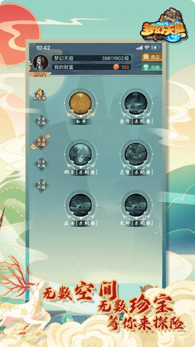 梦幻天宫加强版礼包码