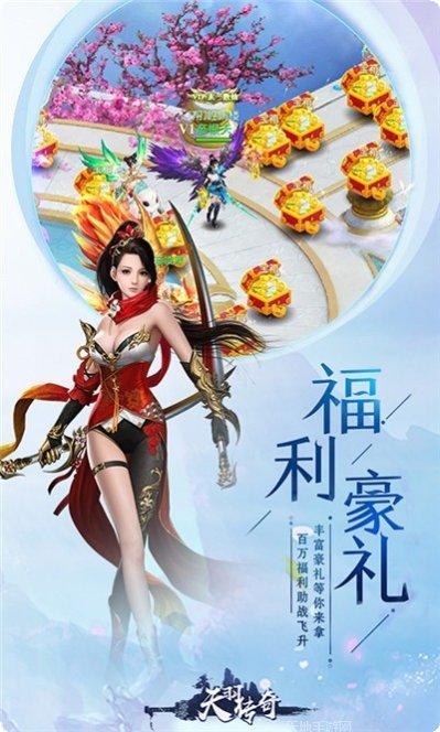 天羽传奇最新版本下载