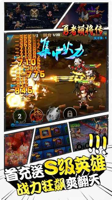 勇者萌将传攻略