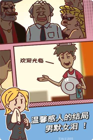 餐厅不可能正常营业攻略