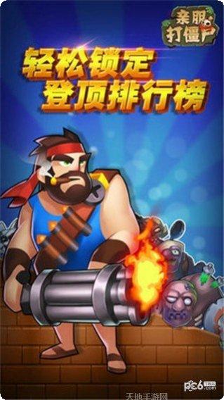 亲朋打旋好友对战