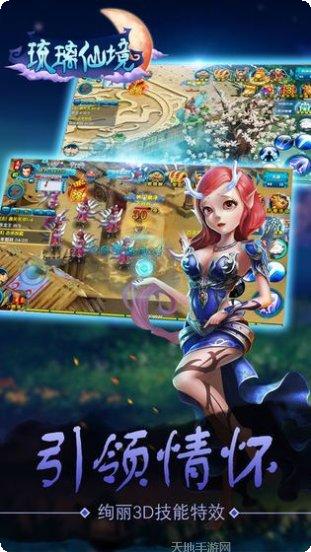 琉璃仙境角色搭配